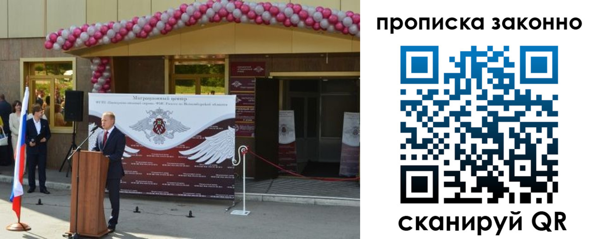 прописка в Рошале