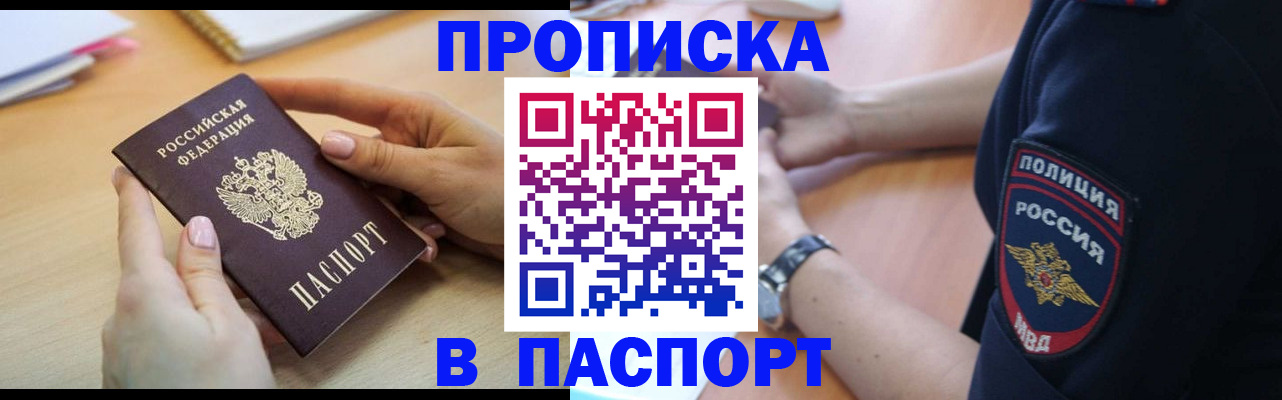 прописка для военкомата в Рошале