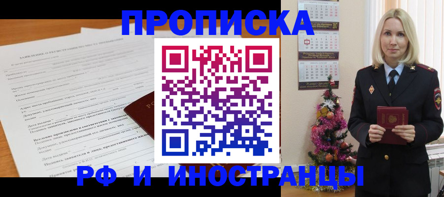 временная регистрация в квартире в Рошале
